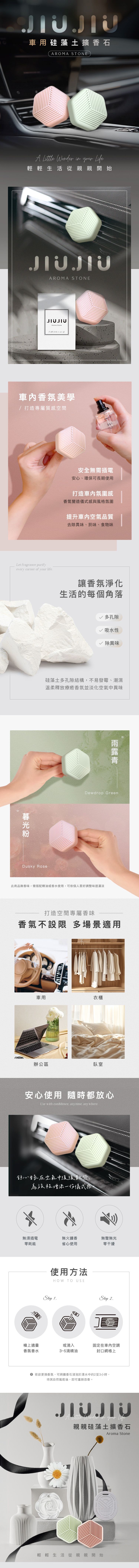 香氛 擴香 香氛 JIUJIU 香氛 親親