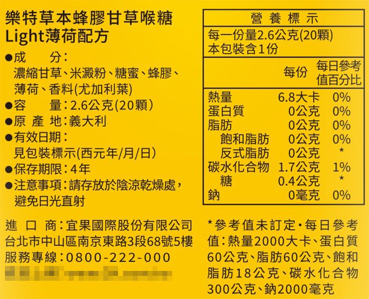 喉糖 潤喉 蜂膠 喉糖 甘草 喉糖