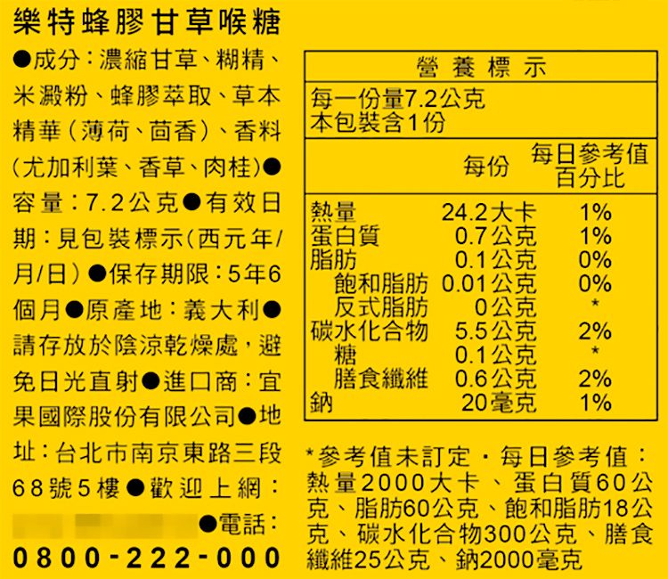 無防腐劑 無糖 喉糖 潤喉 無防腐劑 維維樂