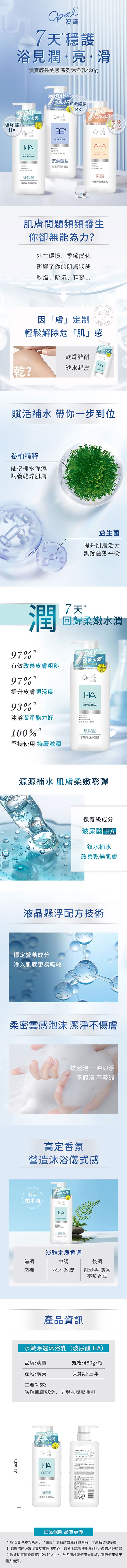 保濕 沐浴乳 保濕 玻尿酸 沐浴乳 玻尿酸