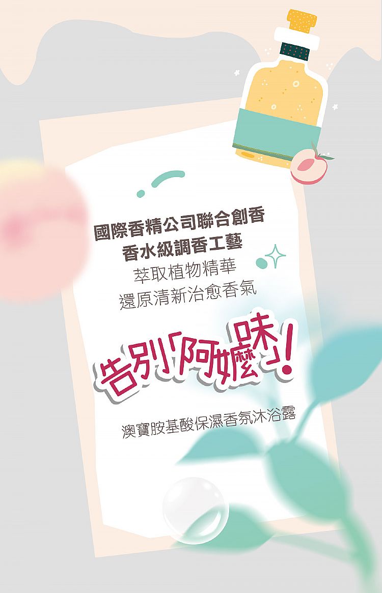 豐潤 沐浴露 綿密 泡泡 沐浴露 綿密