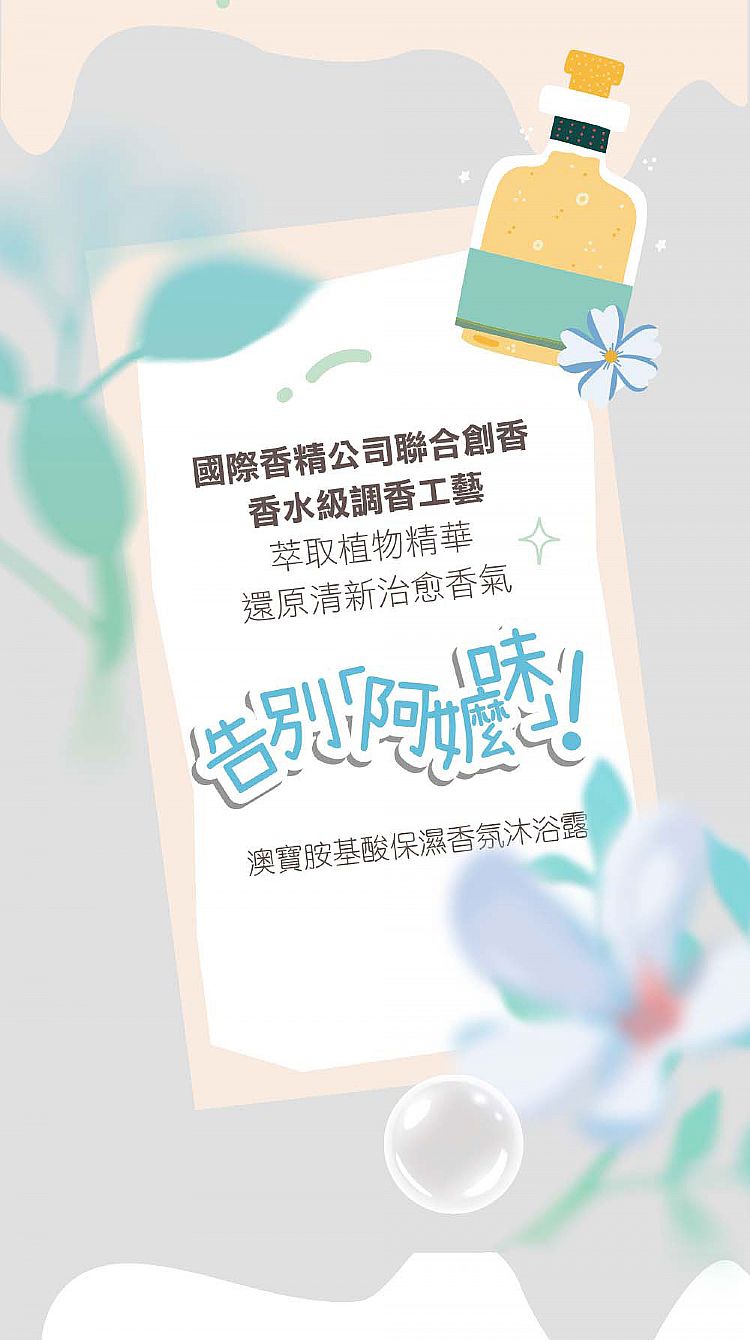 豐潤 沐浴露 綿密 泡泡 沐浴露 綿密