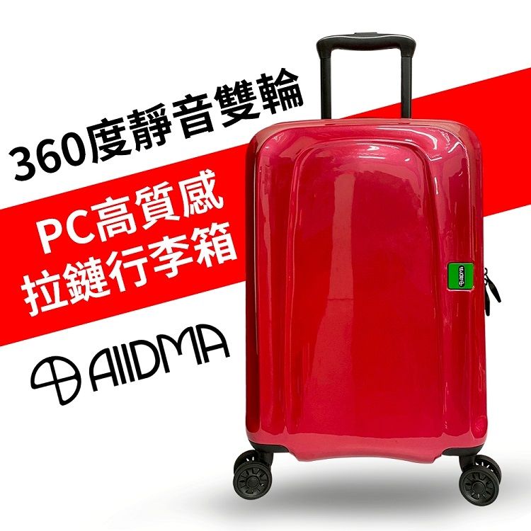 靜音 Alldma 登機箱 紅色