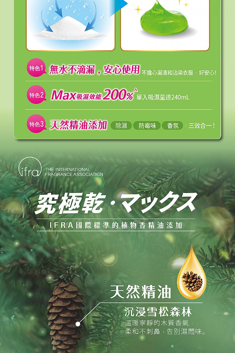 雪松 香氛 除濕 除霉 乾爽 香氛