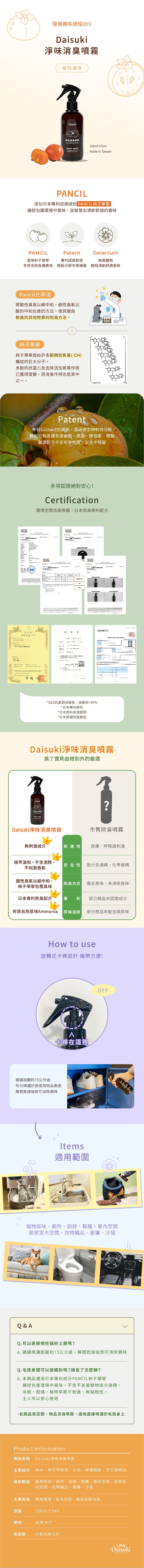 japan 除臭 japan 噴霧 除臭 噴霧
