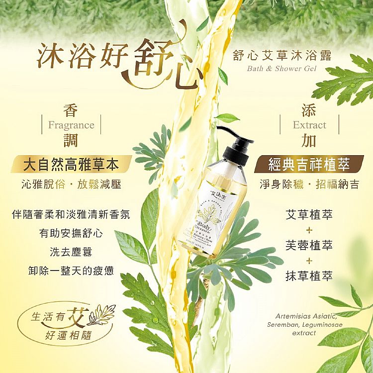 20250710103659554_750_0_80.jpg 清爽 沐浴露 艾草 沐浴露 沐浴露 綿密