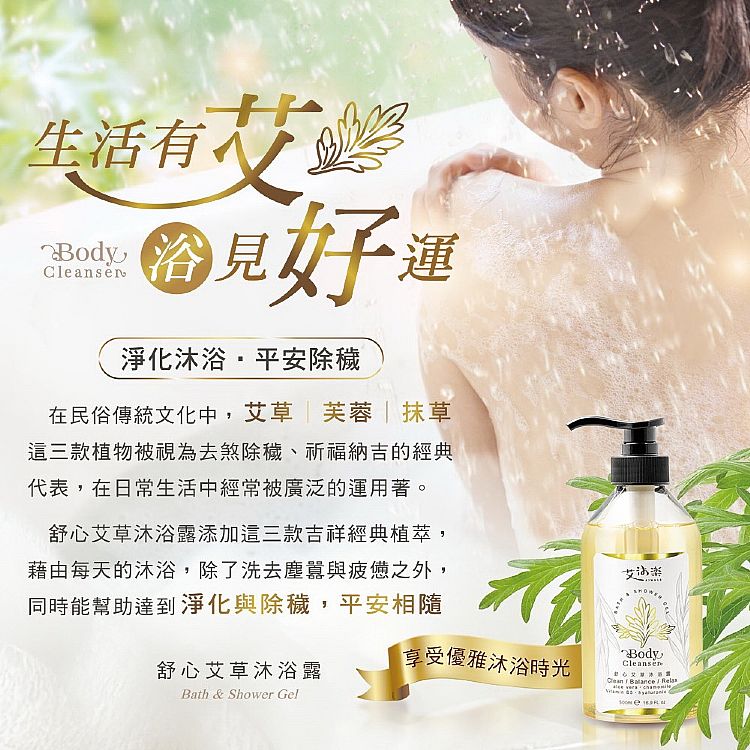 20250710103704073_750_0_80.jpg 清爽 沐浴露 艾草 沐浴露 沐浴露 綿密
