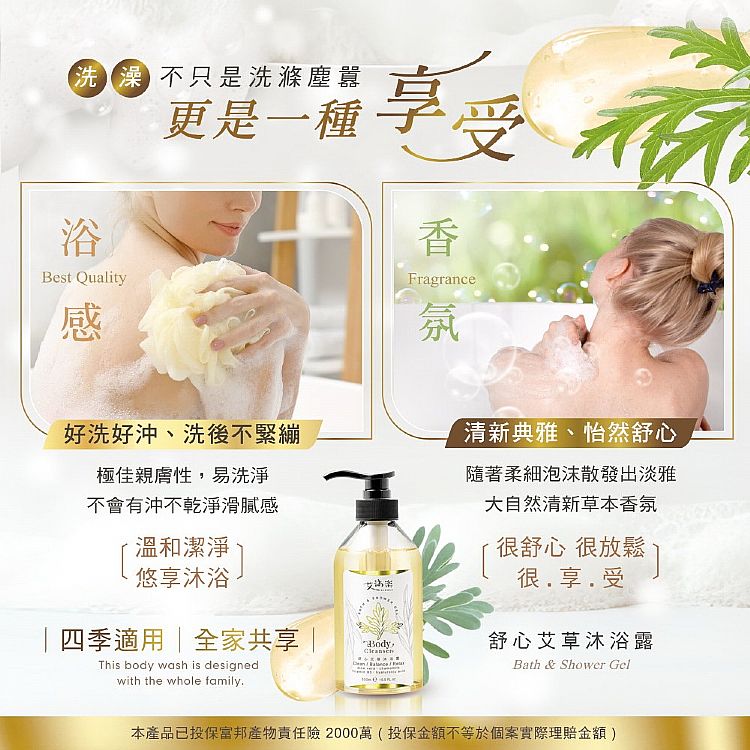 20250710103706251_750_0_80.jpg 清爽 沐浴露 艾草 沐浴露 沐浴露 綿密