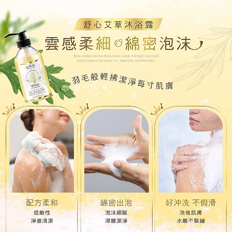 20250710103708439_750_0_80.jpg 清爽 沐浴露 艾草 沐浴露 沐浴露 綿密