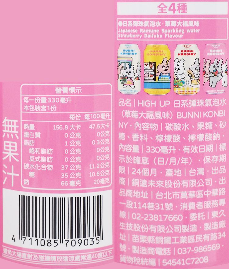 草莓 氣泡水