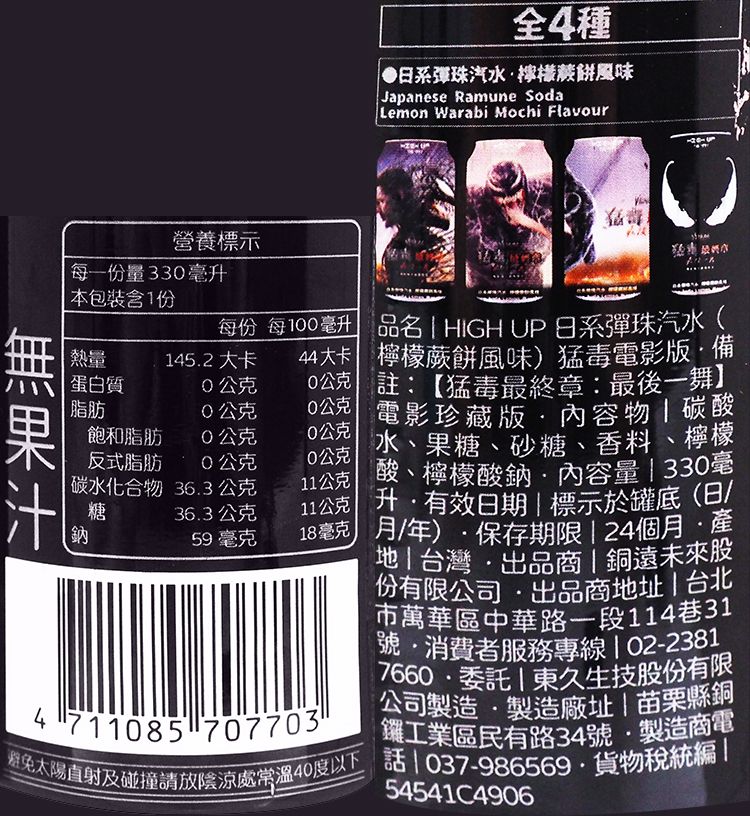 HIGH UP 氣泡水 檸檬 汽水 HIGH UP 圖案