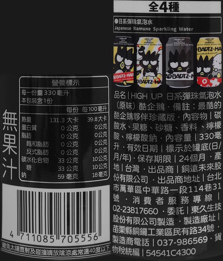 HIGH UP 氣泡水 葡萄 圖案 HIGH UP 圖案