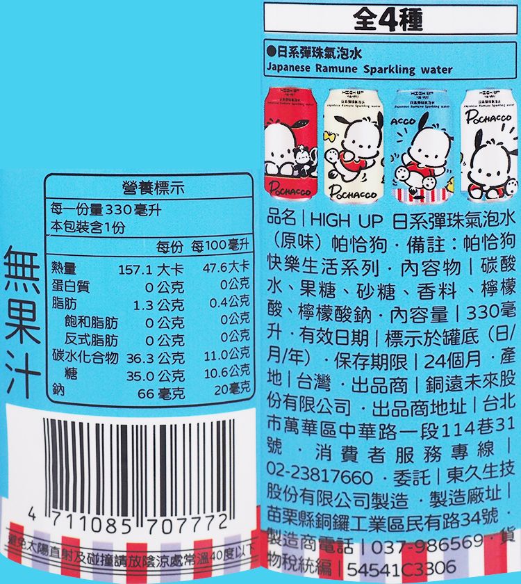 HIGH UP 氣泡水 葡萄 圖案 HIGH UP 圖案