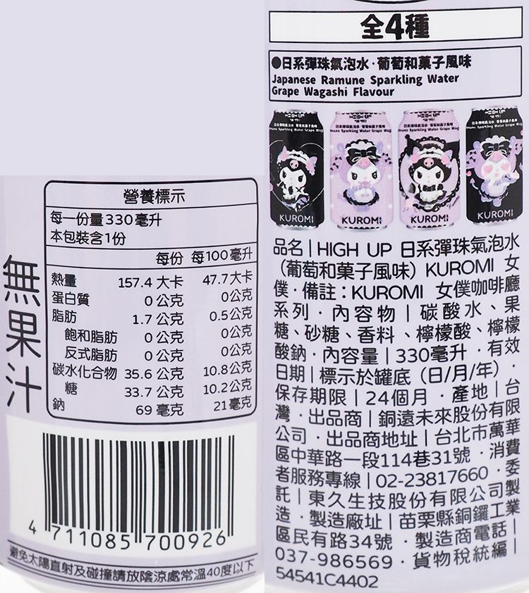 HIGH UP 氣泡水 葡萄 圖案 HIGH UP 圖案