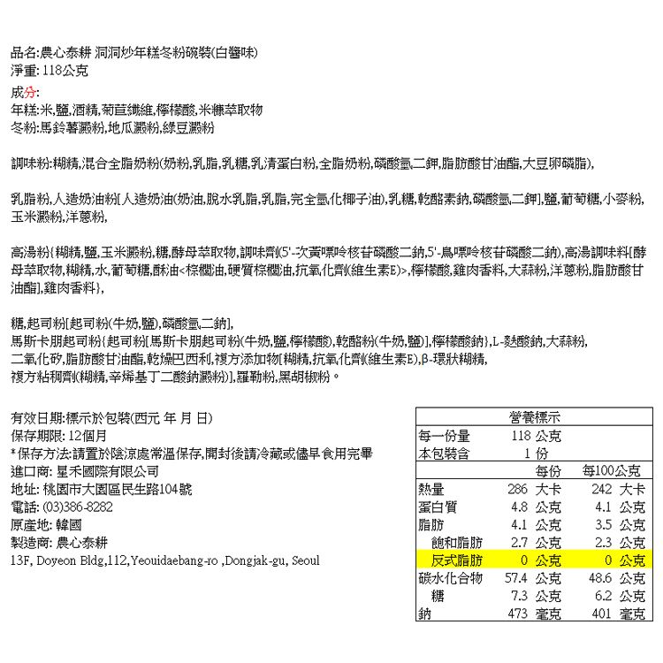 年糕 農心泰耕