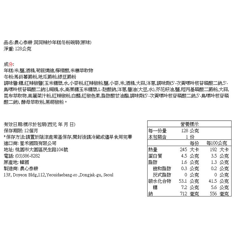 年糕 農心泰耕