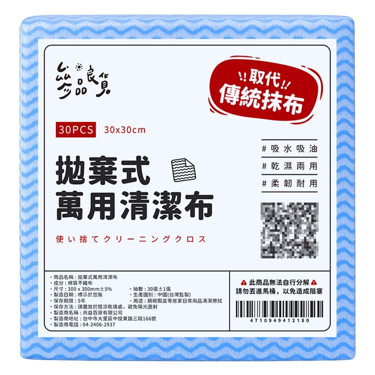 一次性 參品良貨 一次性 不織布 萬用 抹布