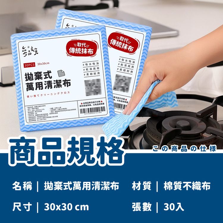 一次性 參品良貨 一次性 不織布 萬用 抹布