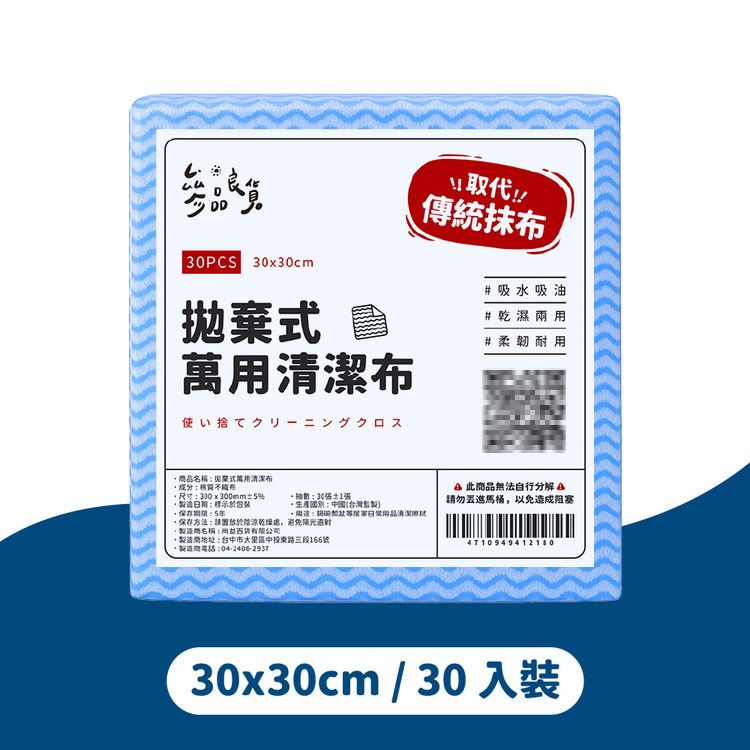 一次性 參品良貨 一次性 不織布 萬用 抹布