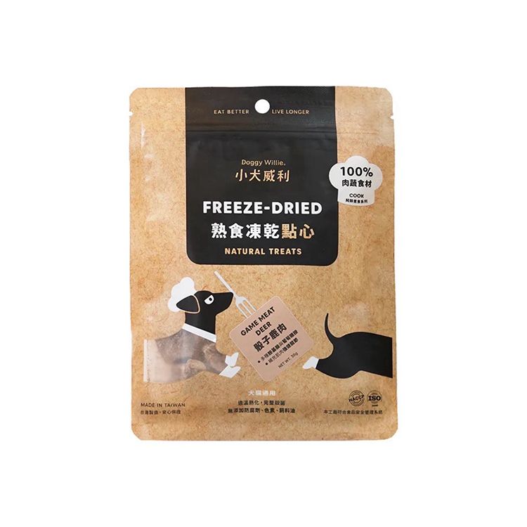 寵物 凍乾 冷凍乾燥 小犬威利