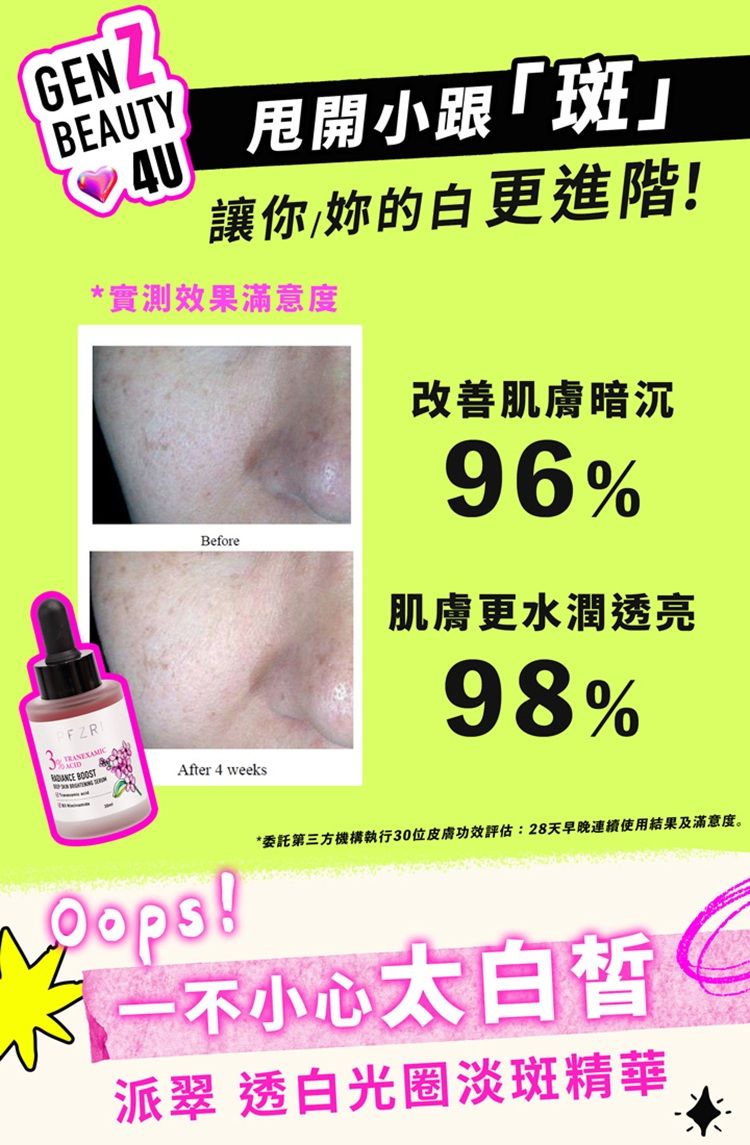精華液 美白 派翠 精華液 精華 美白