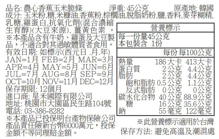 韓國 農心