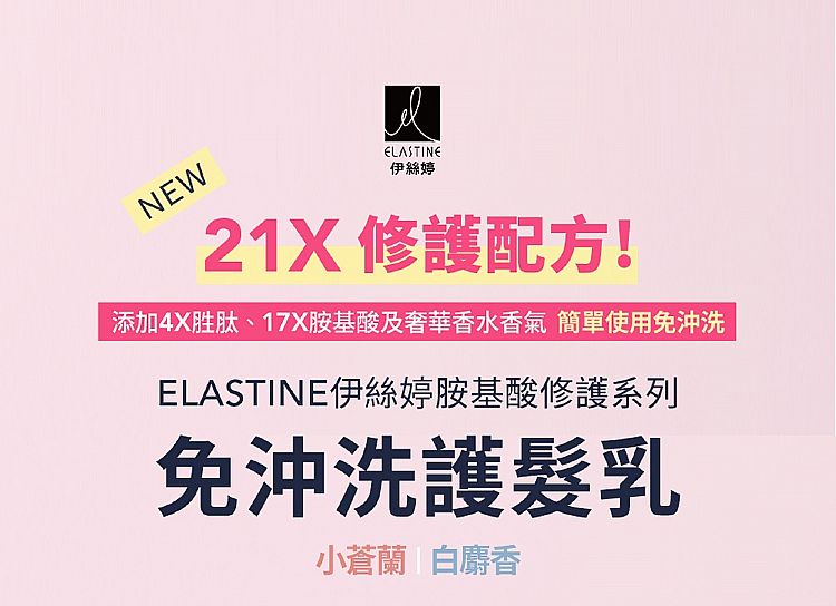 修復 韓國 免洗 護髮 免洗 修復