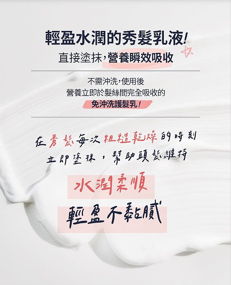 修復 韓國 免洗 護髮 免洗 修復
