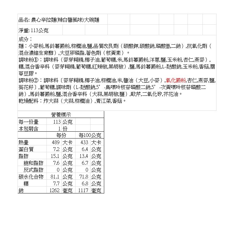 韓國 農心 韓國 拉麵 韓國 碗麵