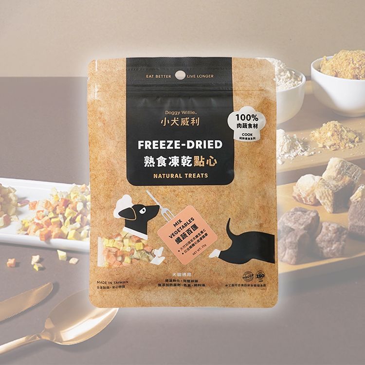 寵物 凍乾 冷凍乾燥 小犬威利 凍乾 維生素C