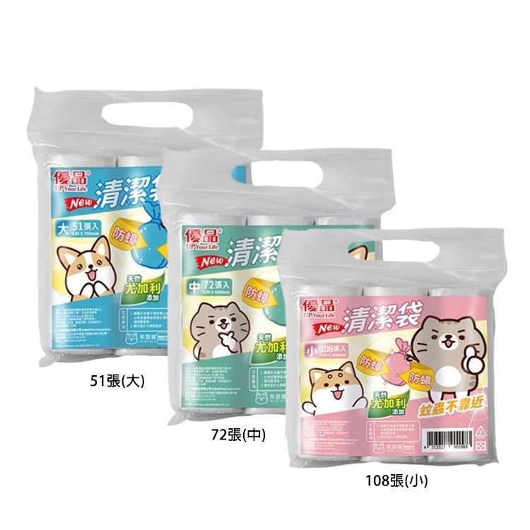 優品 柴語錄 聯名 柴語錄 環保 垃圾袋