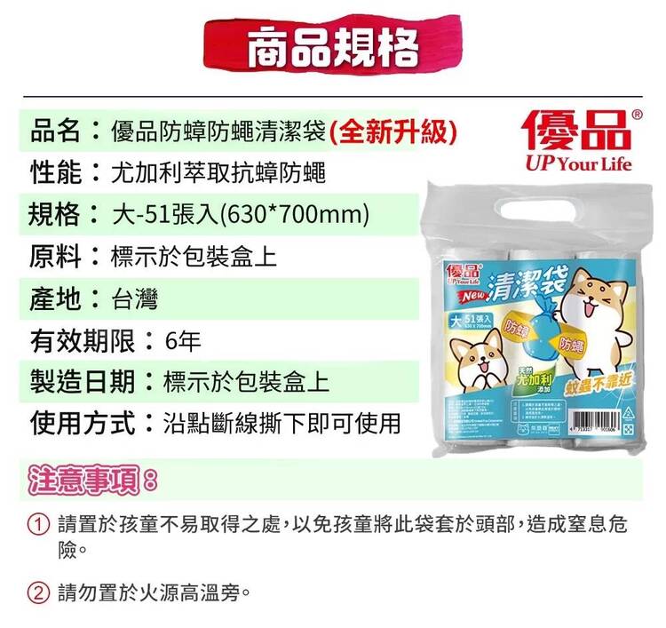 優品 柴語錄 聯名 柴語錄 環保 垃圾袋