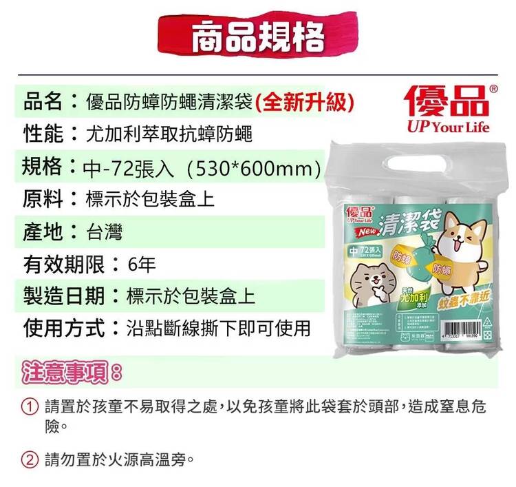 優品 柴語錄 聯名 柴語錄 環保 垃圾袋