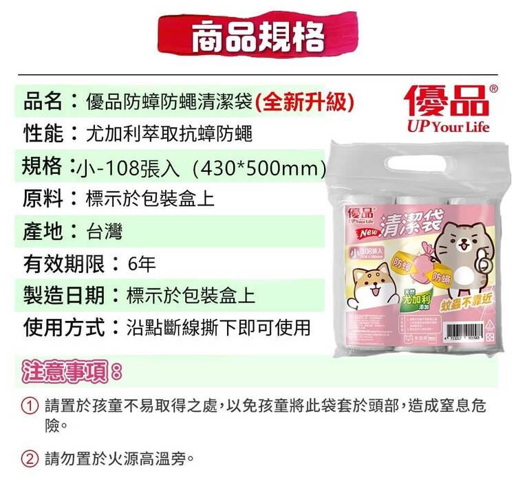 優品 柴語錄 聯名 柴語錄 環保 垃圾袋