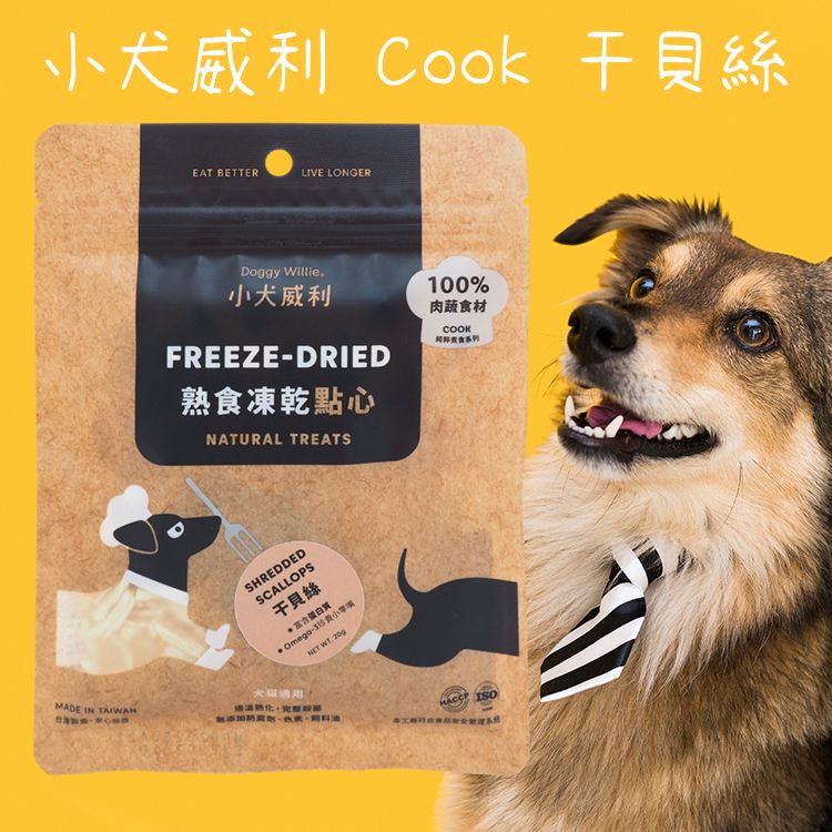 寵物 犬 寵物 小犬威利 寵物 Omega-3