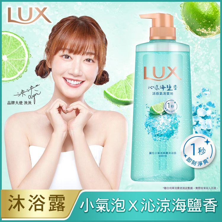溫和 清爽 溫和 沐浴露 薄荷 涼感