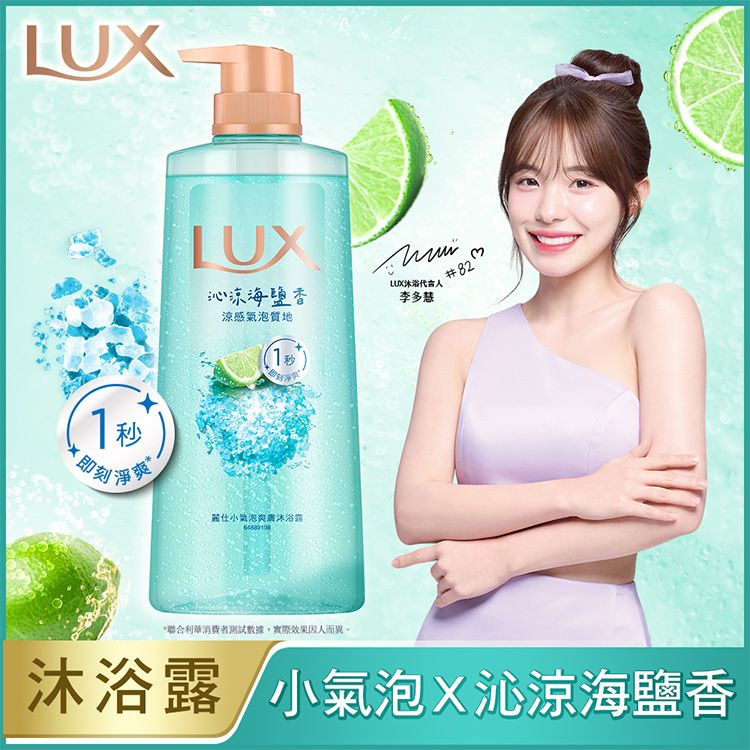 溫和 清爽 溫和 沐浴露 薄荷 涼感