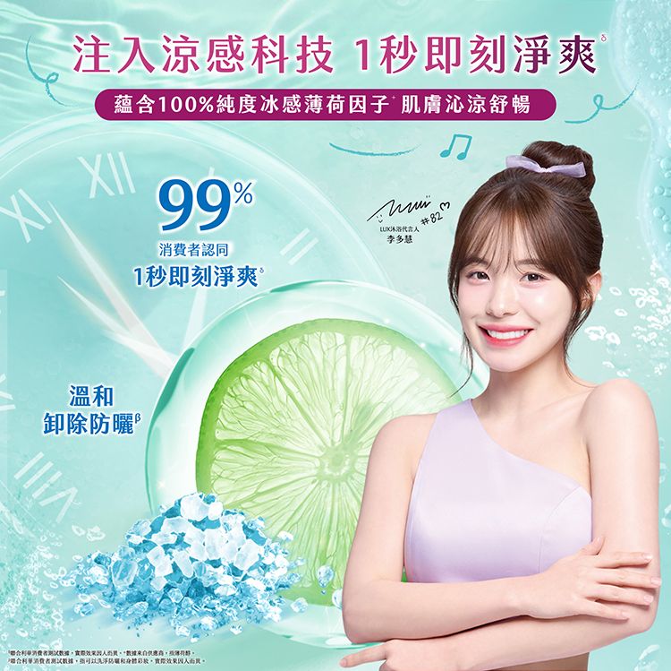 溫和 清爽 溫和 沐浴露 薄荷 涼感