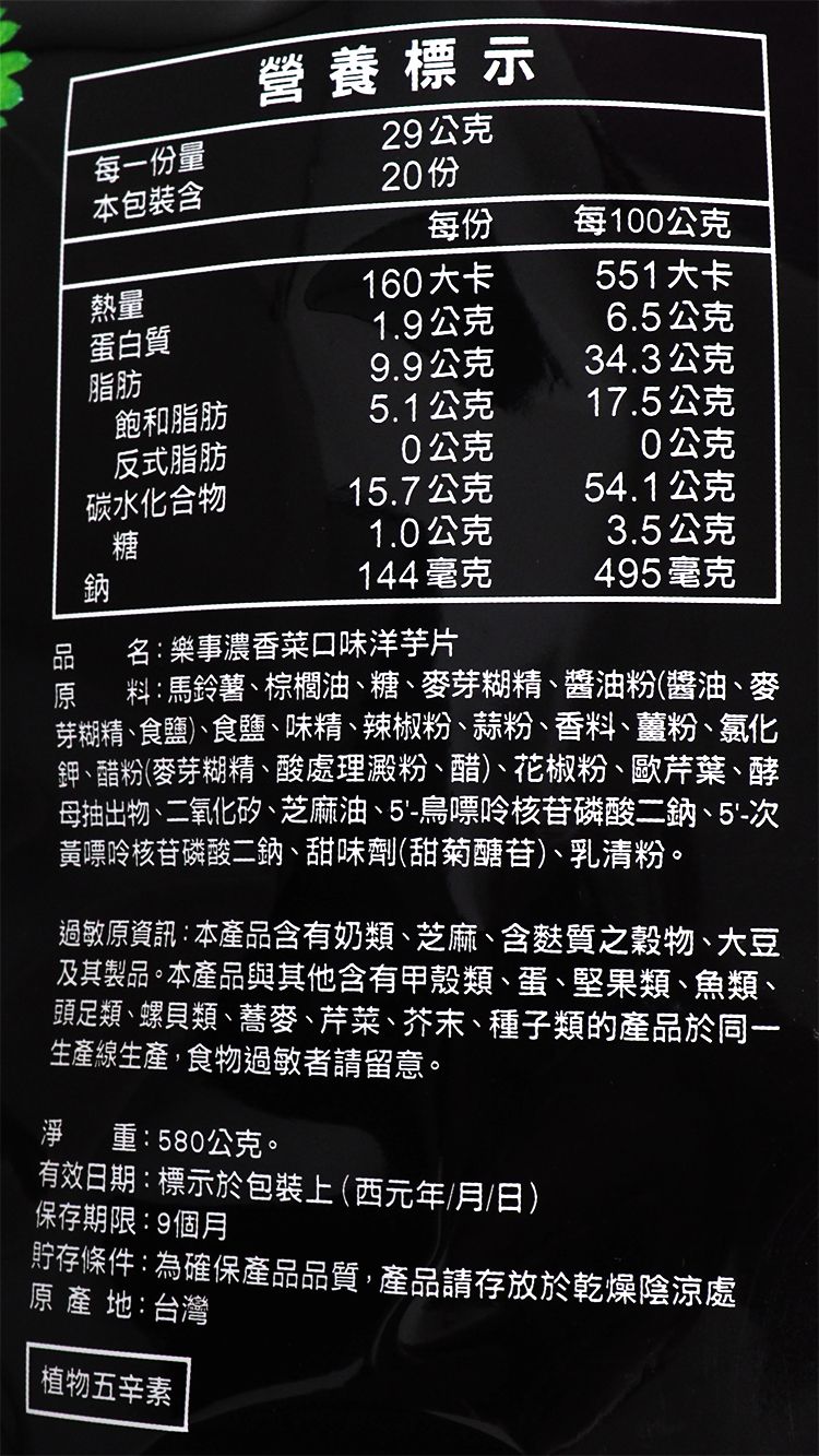 樂事 洋芋片 Lay's 洋芋片 馬鈴薯 洋芋片