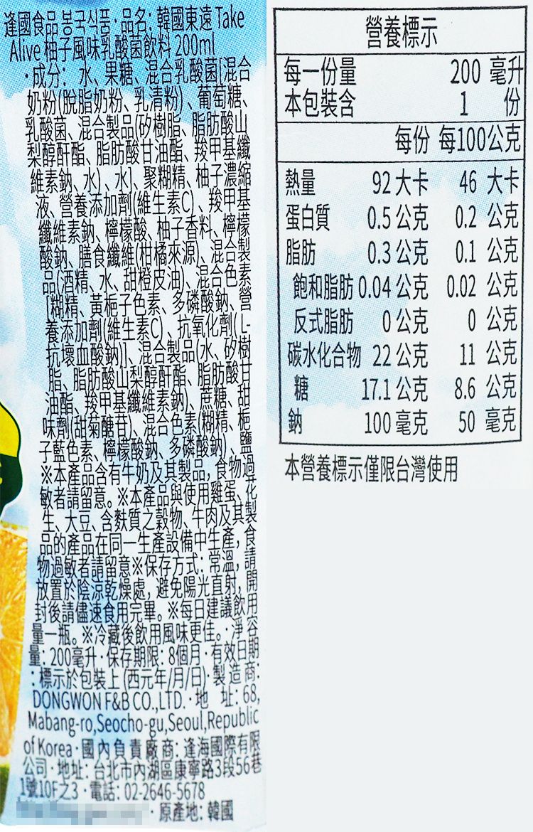 韓國 東遠 韓國 乳酸菌 韓國 DONG WON