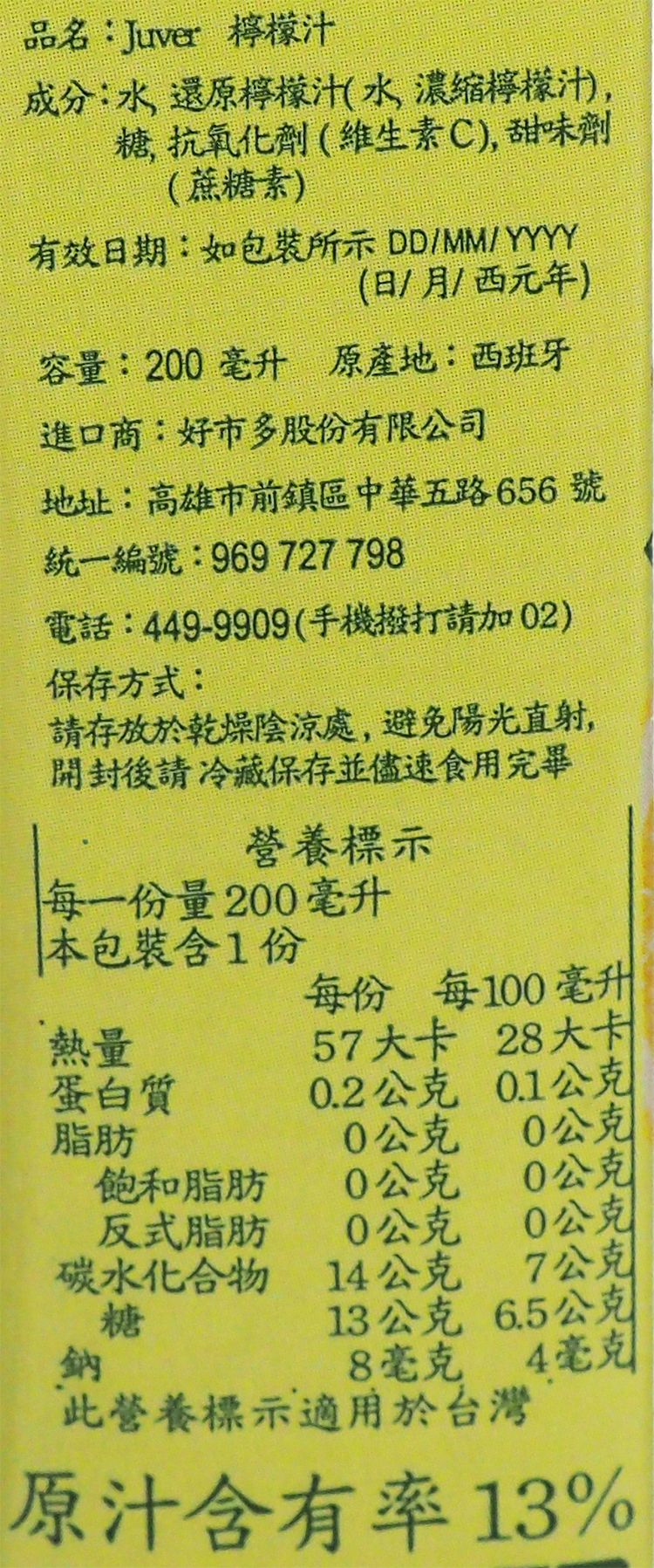 果汁 原汁