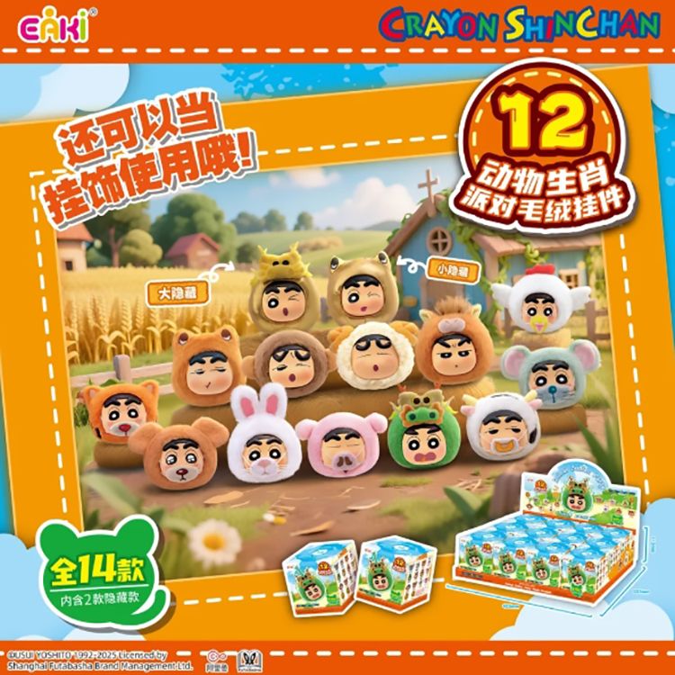 盲盒 公仔 蠟筆小新 盲盒 蠟筆小新 公仔