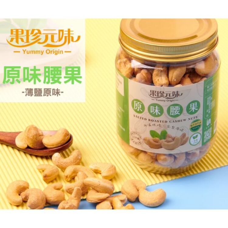 腰果 果珍原味