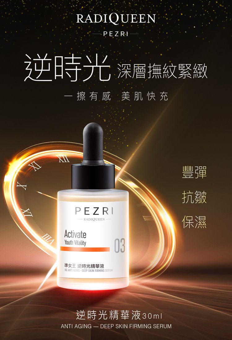 修復 精華液 修復 精華 精華液 彈潤