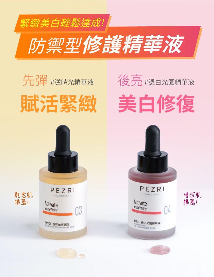 修復 精華液 修復 精華 精華液 彈潤
