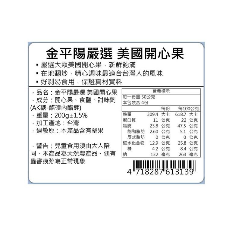 美國 開心果
