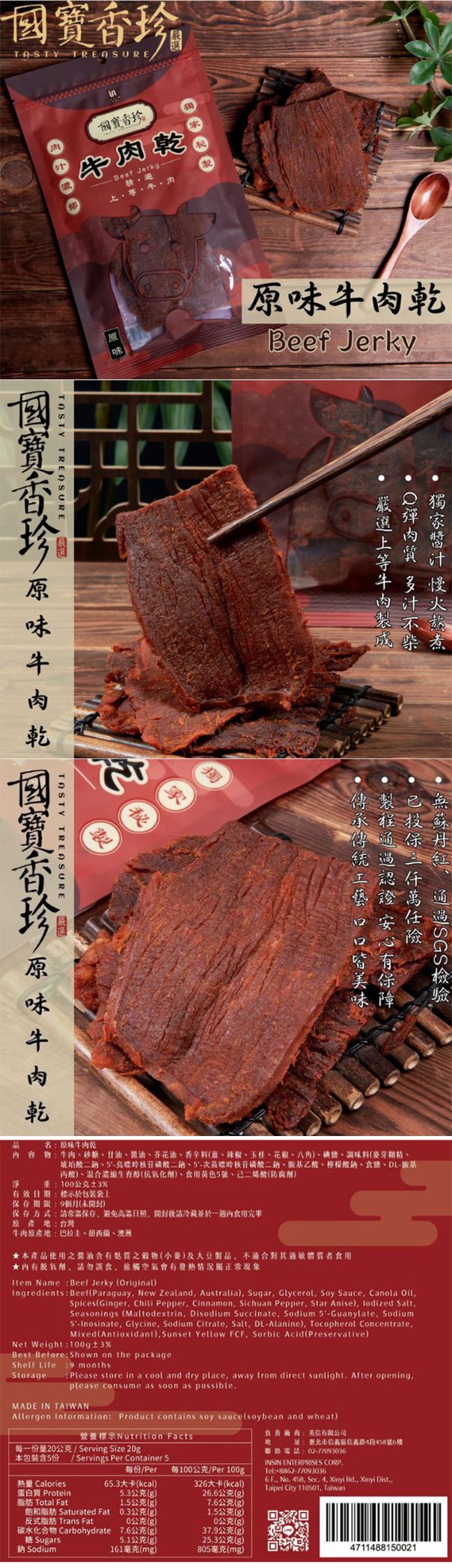 夾鏈 國寶香珍