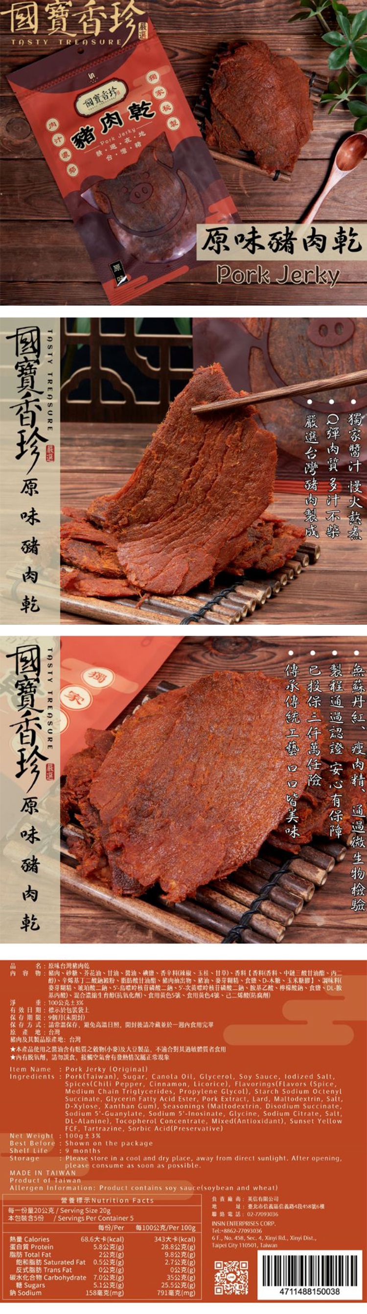 肉乾 豬肉 夾鏈 密封 夾鏈 國寶香珍