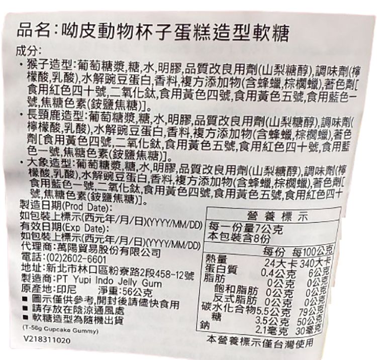 水果 軟糖 造型 軟糖 呦皮 軟糖