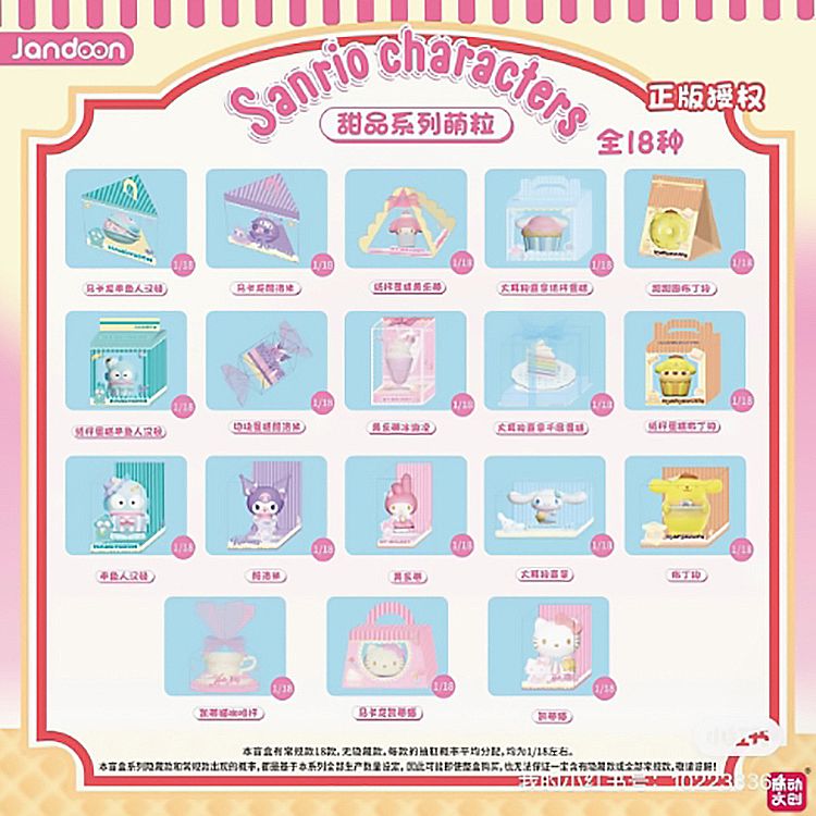 盲盒 公仔 三麗鷗 酷洛米 SANRIO 三麗鷗